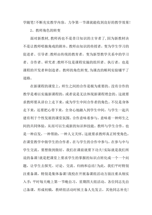 化学老师的学科心得体会五篇.docx