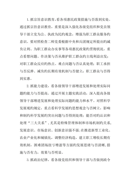 开展四抓四看活动实施方案.docx