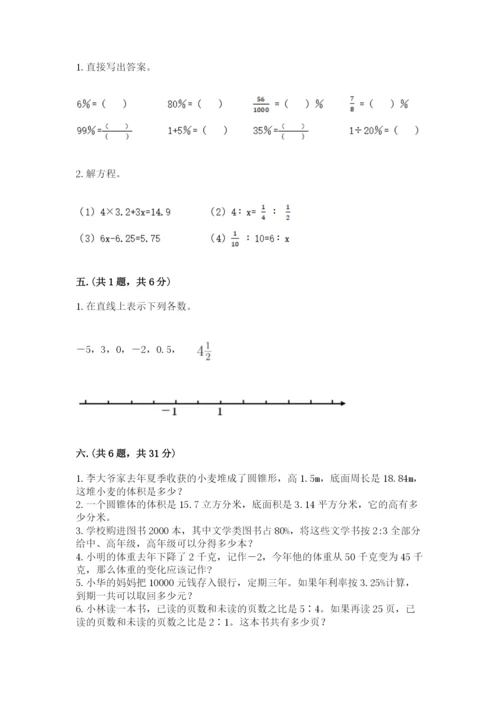 辽宁省【小升初】2023年小升初数学试卷【突破训练】.docx