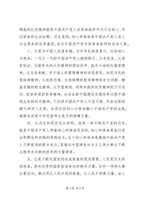 开展不忘初心、牢记使命主题教育收获体会.docx