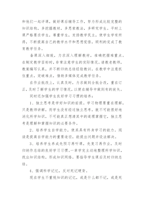 高中物理教师个人教学工作总结.docx