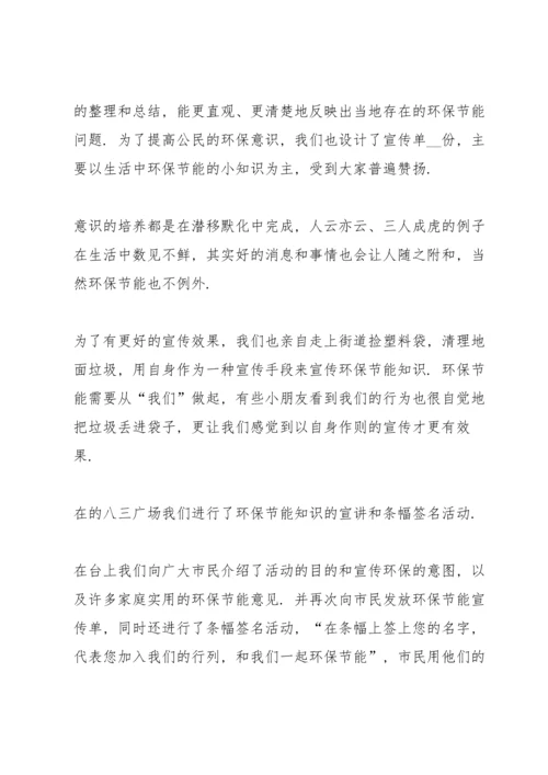 关于环境的调查报告.docx