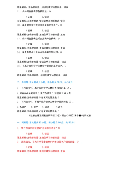 2020年度会计继续教育习题及答案.docx