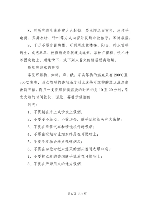 企业消防安全常识大全.docx