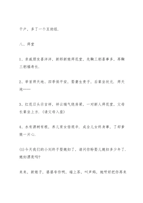 农村结婚主持词范文.docx