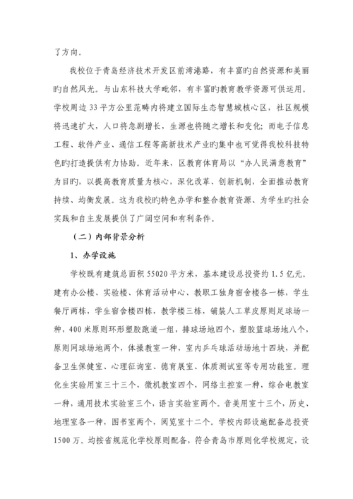 学校高中三年发展重点规划.docx