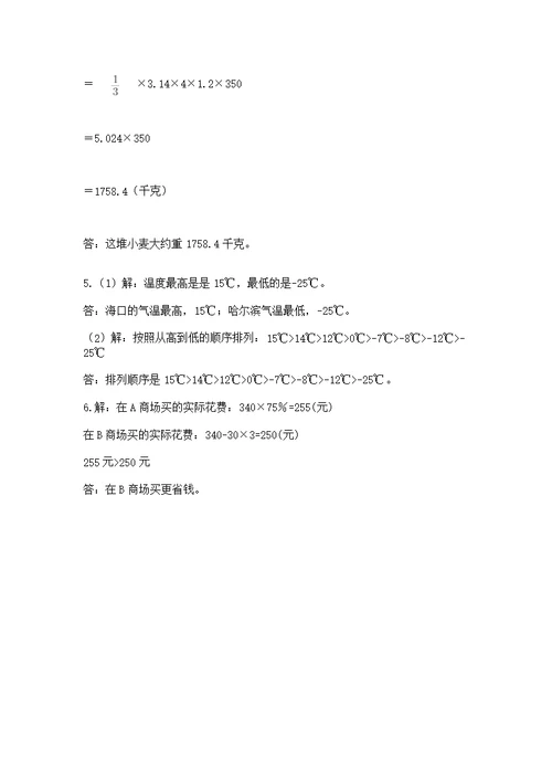 沪教版数学六年级下学期期末综合素养练习题含完整答案（精品）