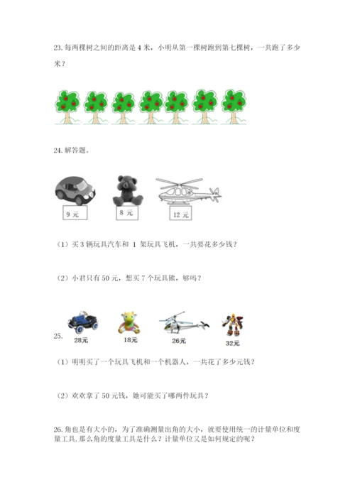 小学二年级数学应用题50道带答案（巩固）.docx