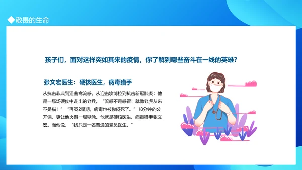 疫情防控从我做起PPT模板