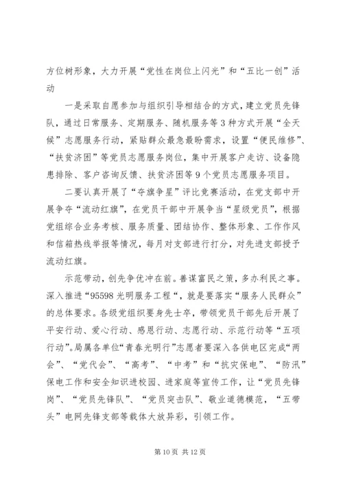 在服务民生工作中推进创先争优活动 (2).docx