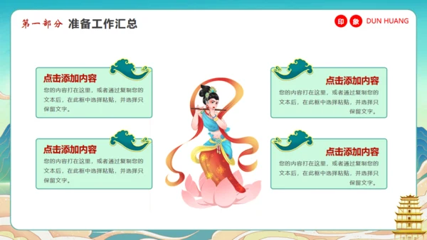 寻梦敦煌，敦煌文化主题通用PPT模板