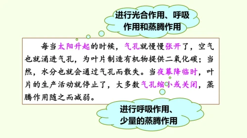 3.2.1水的利用与散失-七年级生物下学期同步精品课件（2024人教版）(共32张PPT)