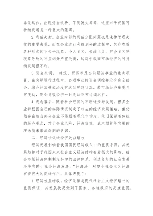北京大学法律经济法毕业论文精编.docx