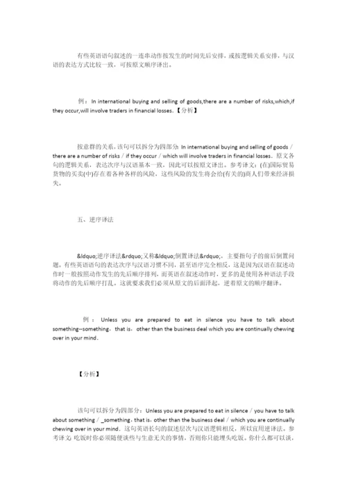 如何翻译商务英语.docx