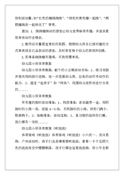幼儿园小班体育教案