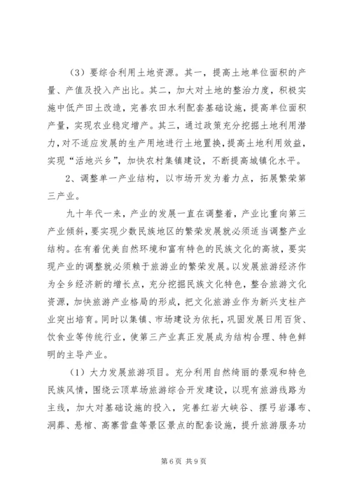 关于高坡乡贫困问题及扶贫对策.docx