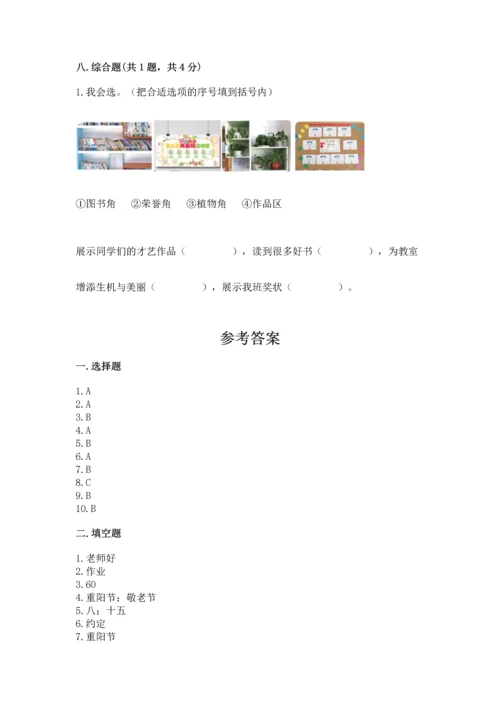 二年级上册道德与法治 期中测试卷带答案（培优b卷）.docx