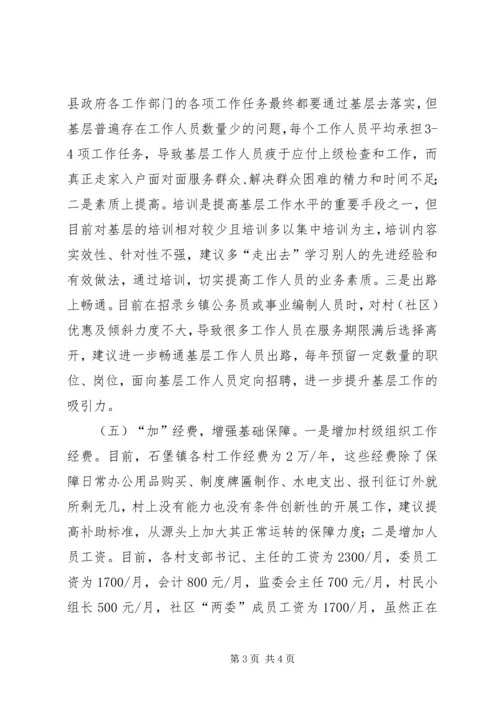 关于减轻基层负担的意见和建议.docx