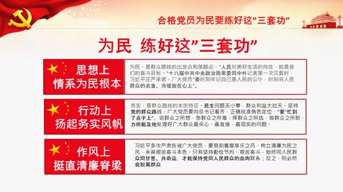 不忘初心牢记使命教育党课主题党日PPT