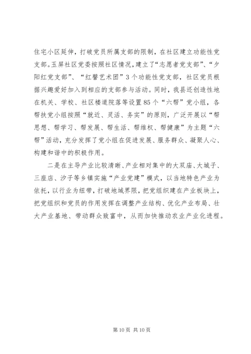 浙江XX市“青春党建”工作的探索与思考 (4).docx