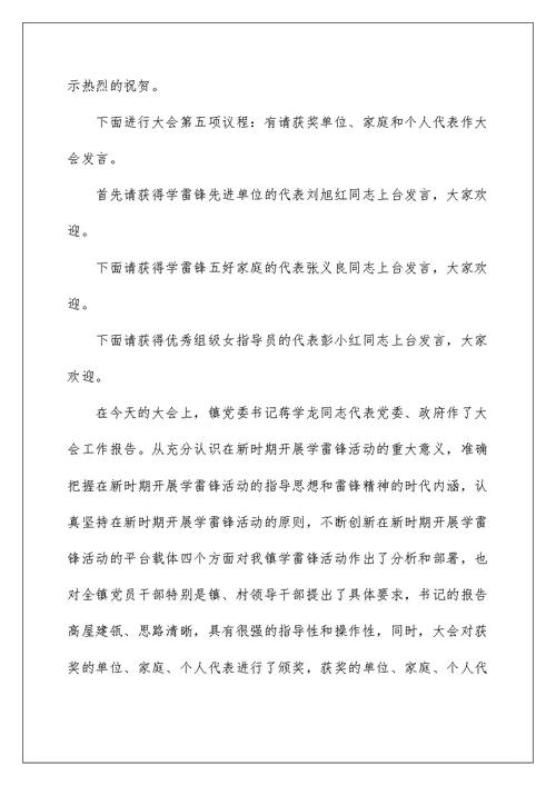 企业学雷锋活动主持词