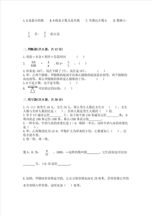 2022六年级下册数学期末测试卷及完整答案精选题