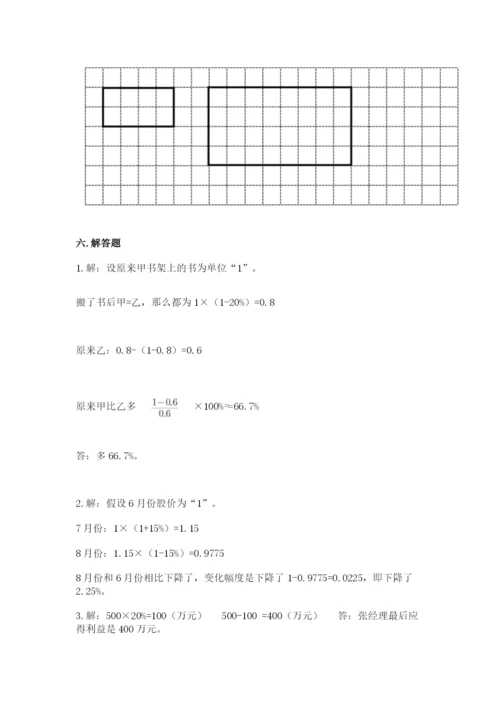 冀教版六年级下册期末真题卷完整参考答案.docx