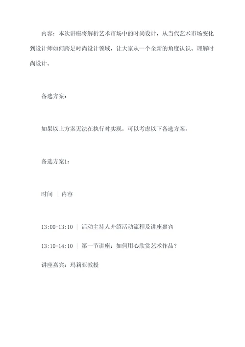 艺术培训讲座活动方案