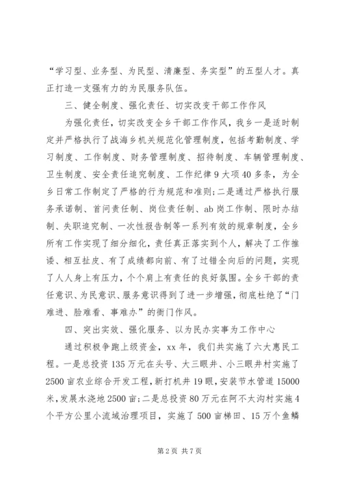 乡镇机关效能建设工作总结_1.docx