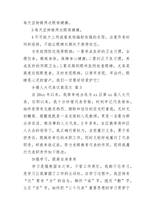 乡镇人大代表议案范文_2.docx