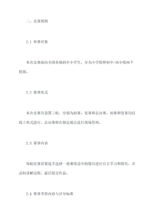 作业讲评大赛方案模板