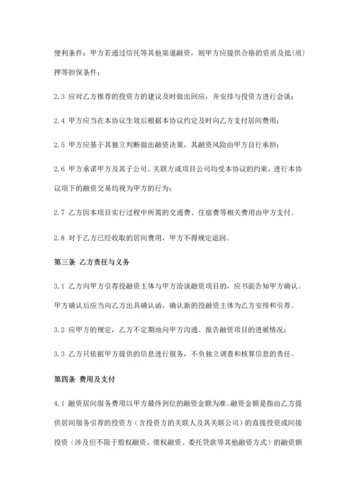 融资居间服务协议终版.docx