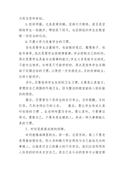 高三班主任工作计划范文（精选10篇）.docx