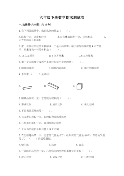 六年级下册数学期末测试卷含答案【考试直接用】.docx