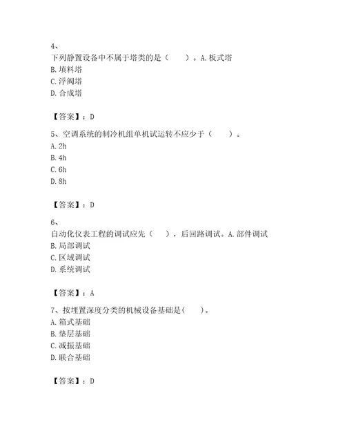 2023年一级建造师之一建机电工程实务题库（夺冠系列）