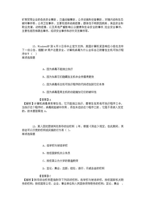 2019年中山大学化学工程与技术学院招聘模拟试题及答案解析