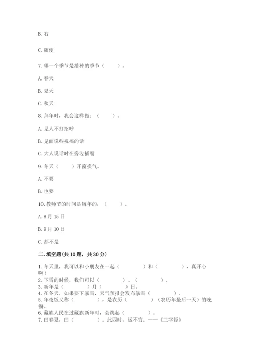 一年级上册道德与法治第四单元《天气虽冷有温暖》测试卷精品（易错题）.docx