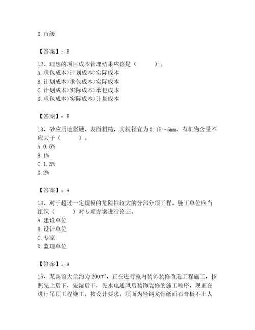 2023年施工员（装饰施工专业管理实务）题库综合卷