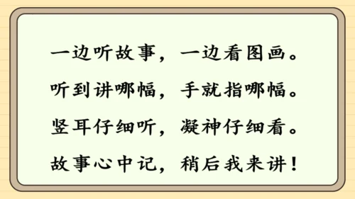 统编版语文一年级下册 第七单元 阅读：语文园地七（课件）