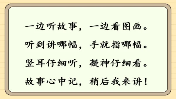 统编版语文一年级下册 第七单元 阅读：语文园地七（课件）