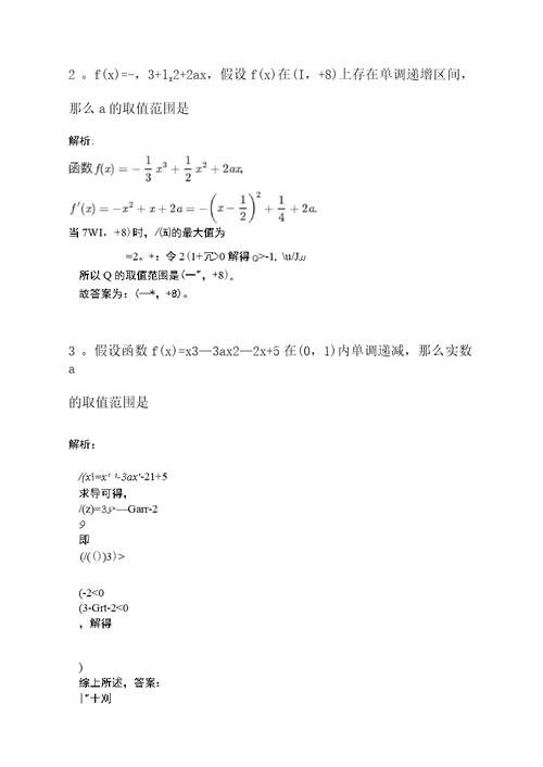 利用导数解决已知单调区间求参数范围问题