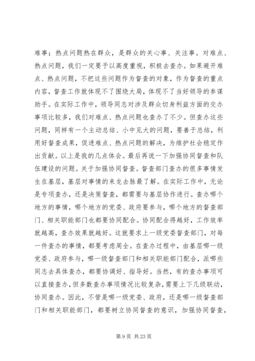 如何做好党委督查工作心得体会(精选多篇) (2).docx