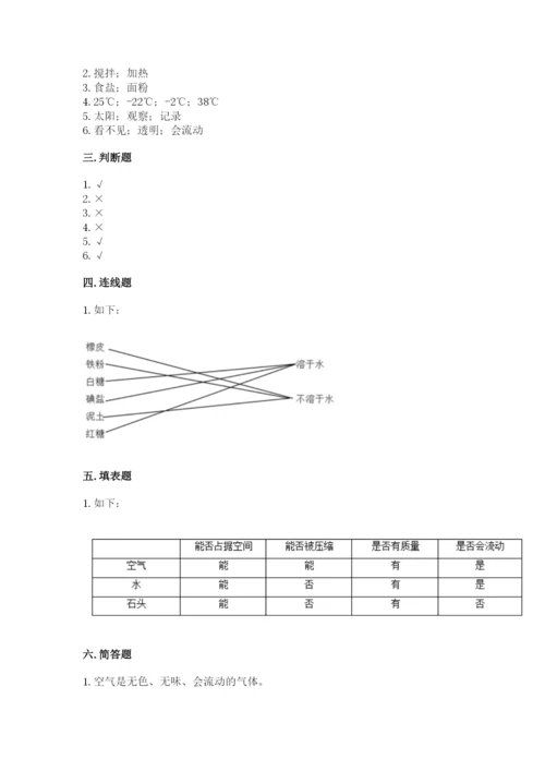 教科版三年级上册科学期末测试卷精品加答案.docx