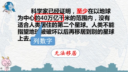 第19课《只有一个地球》第二课时  课件
