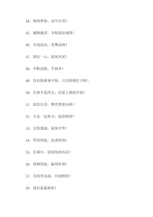 四年级校运会口号霸气