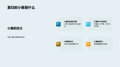 小暑生态现象探析