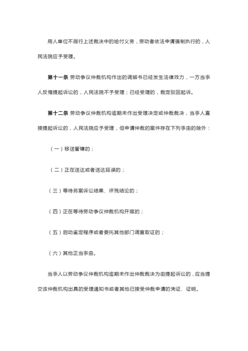 《最高人民法院关于审理劳动争议案件适用法律问题的解释(一)》.docx