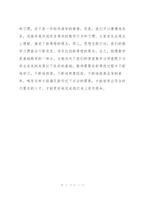 教师培训学习总结2000字.docx