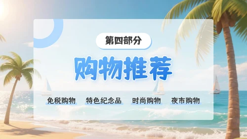 蓝色3D卡通国庆节三亚旅游攻略PPT模板