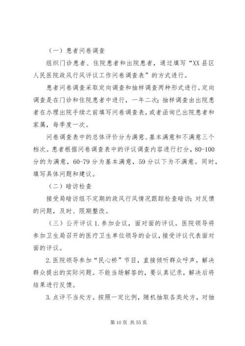 行风评议实施方案 (6).docx